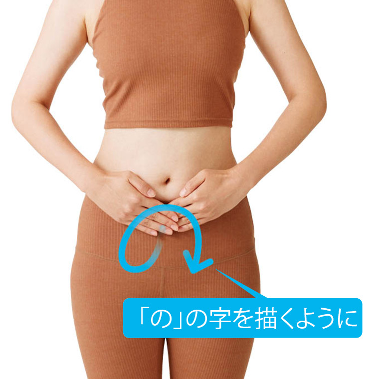 お腹をさすって腸の働きもアップ