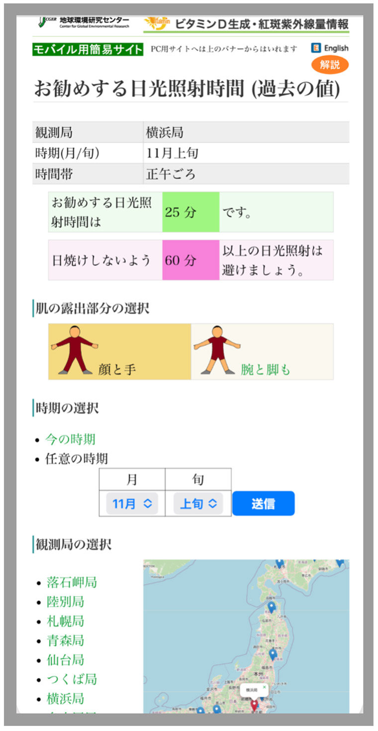 日光照射時間確認サイトの画面