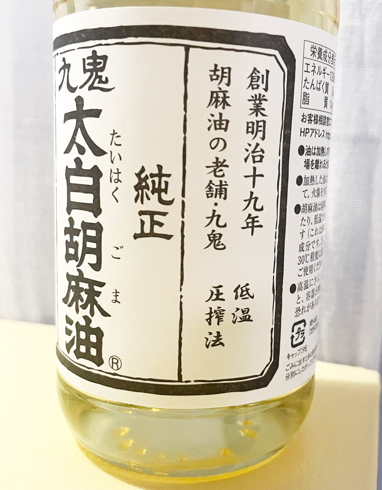 低温圧搾法で作られたごま油