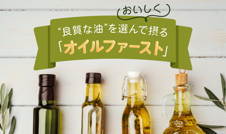オイルファーストトップ画像