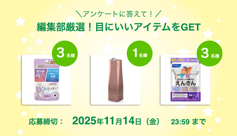 眼メンテナンスプレゼントバナー