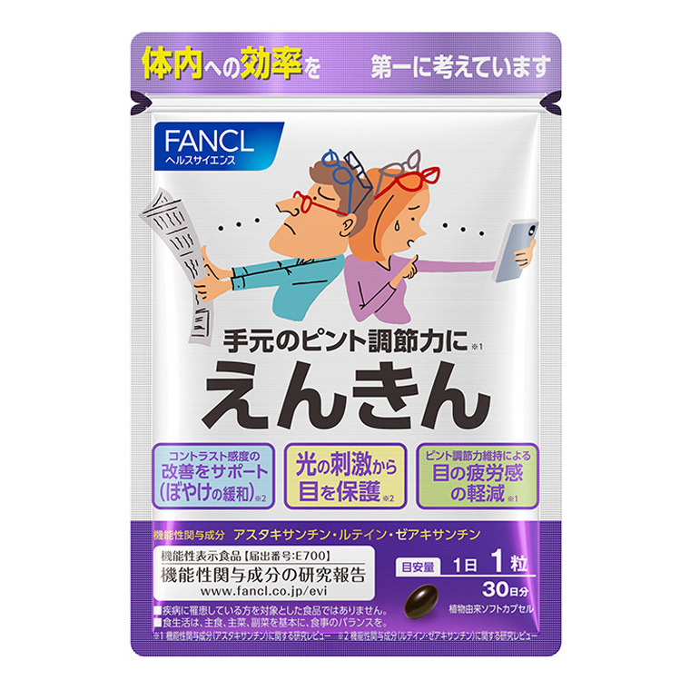 眼メンテナンス商品えんきん