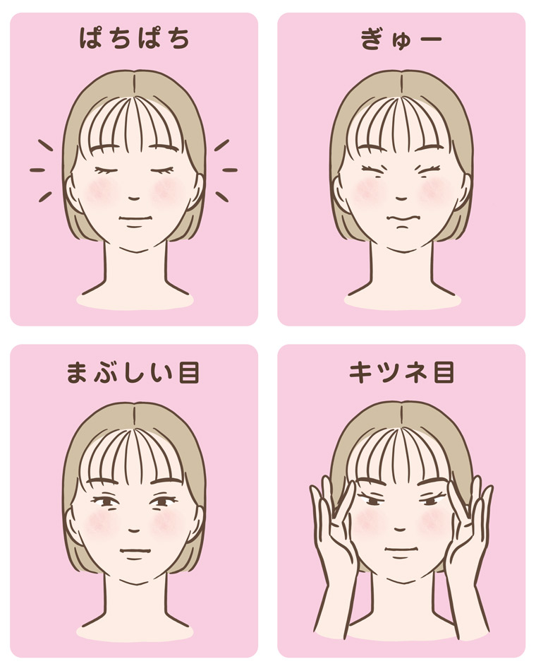 眼メンテナンス瞬き体操