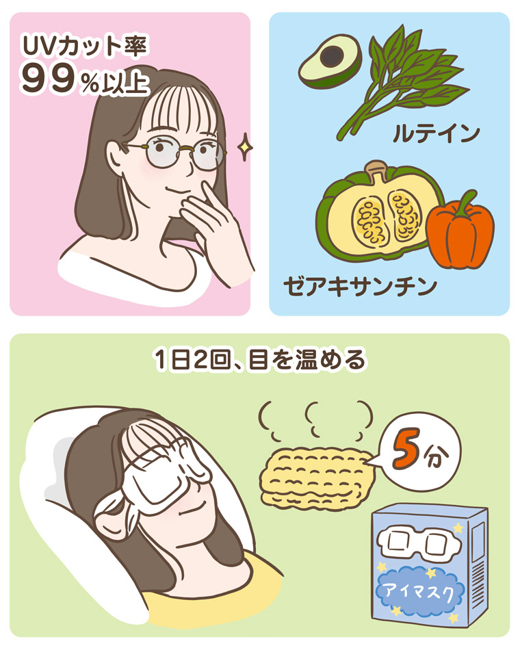 眼メンテナンス商品テク