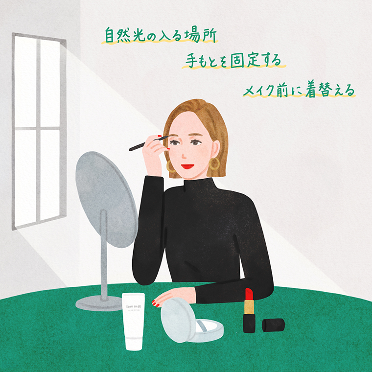 自然光の入る場所でメイクをしているイラスト