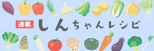 寺田真二郎さんレシピ