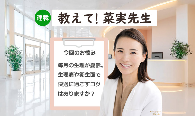 教えて菜実先生_10回トップ