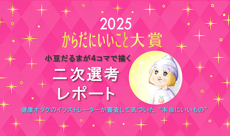 小豆だるまさん二次選考レポートTOP