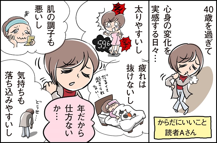 アムウェイ_腸のヘルス講座①漫画イラスト