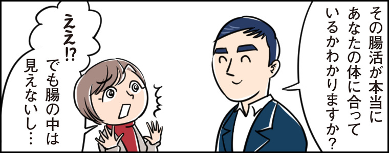 アムウェイ_腸のヘルス講座①漫画イラスト