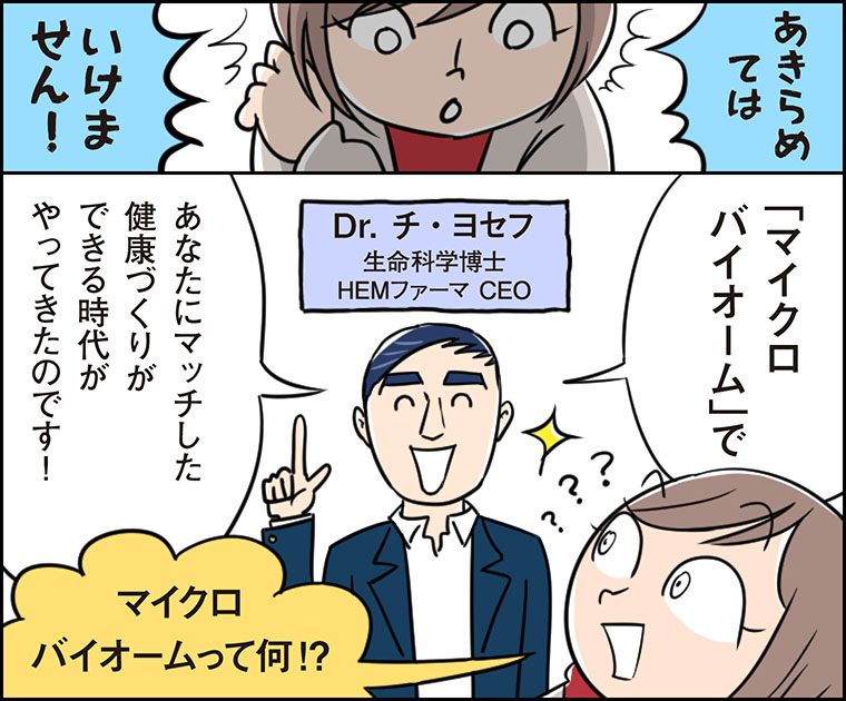 アムウェイ_腸のヘルス講座①漫画イラスト