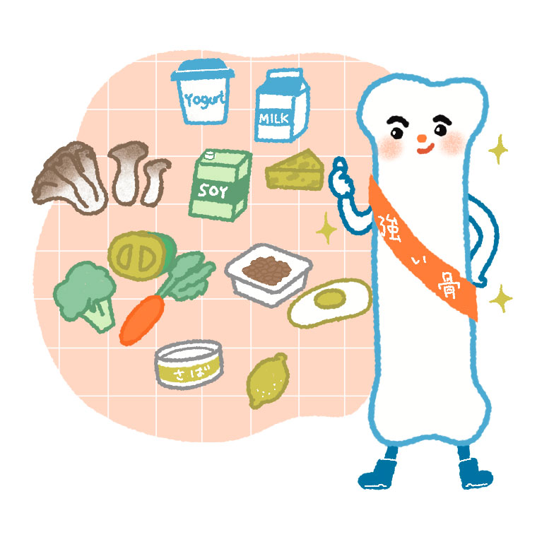 骨を丈夫にする食べ物類