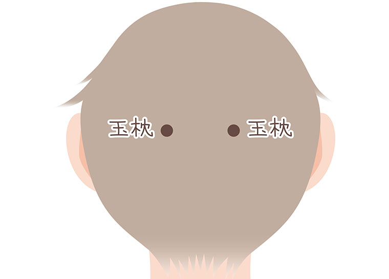 ツボ_玉枕