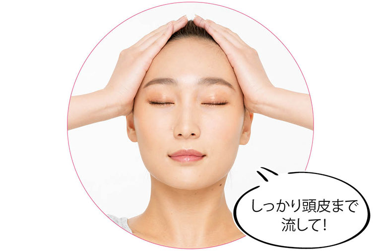 髪の生え際までしっかり流す