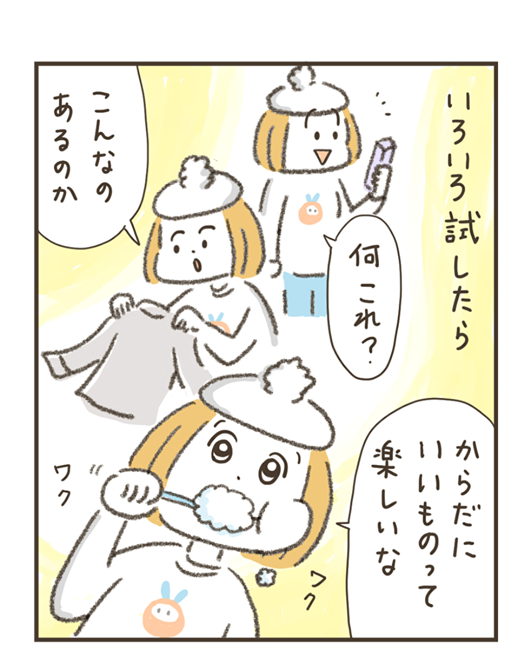 コマ2_商品を試す小豆さん