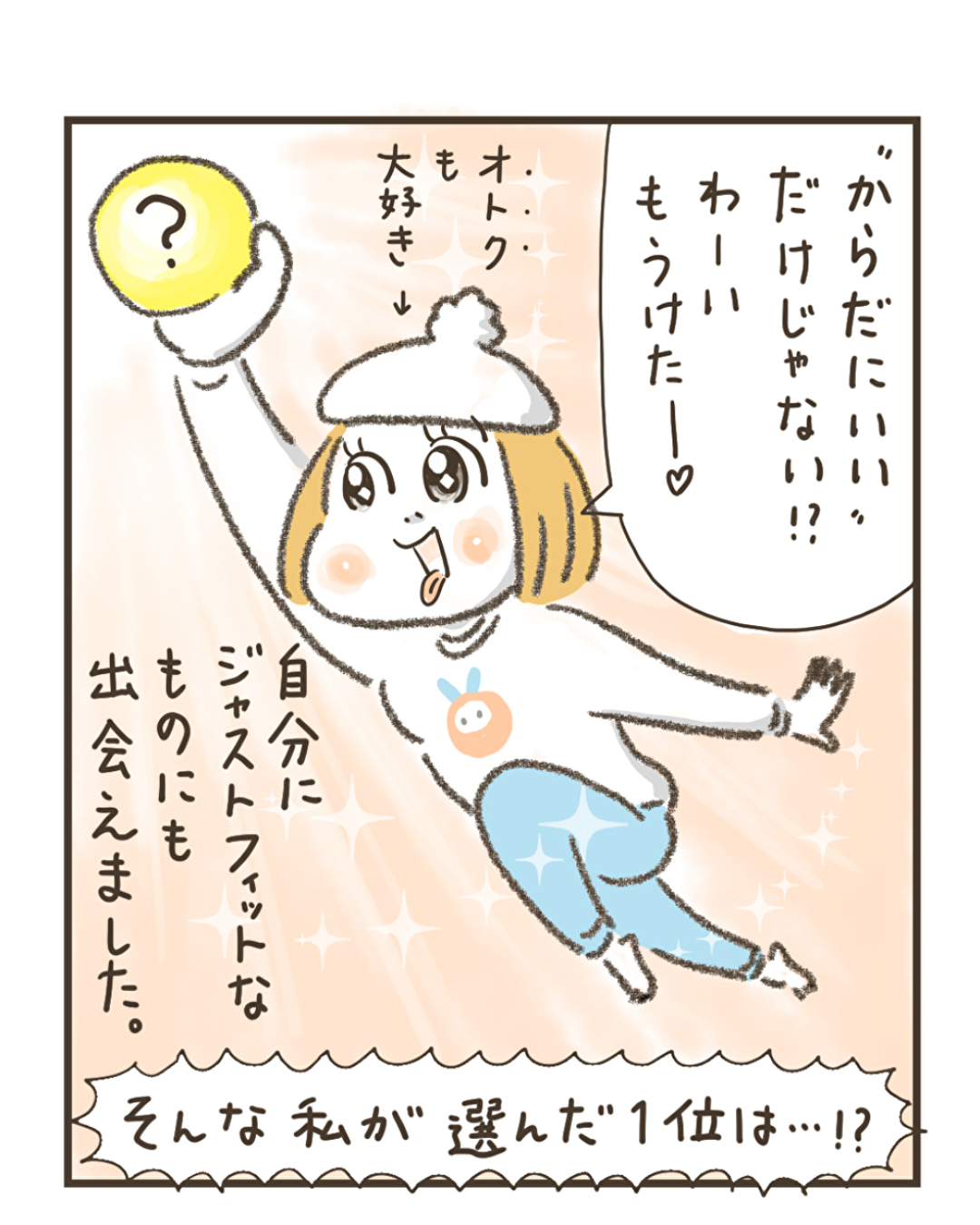 コマ4_からだにいいこと大賞の受賞商品はからだにいいだけじゃないと気づく小豆さん