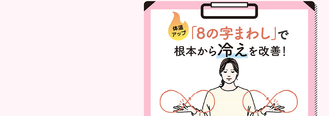 冷えにいいことカルーセル