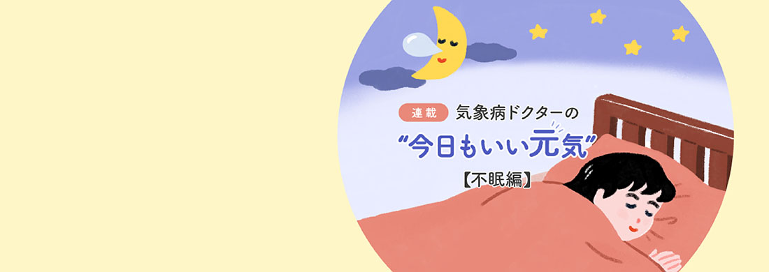 気象病「不眠編」カルーセル
