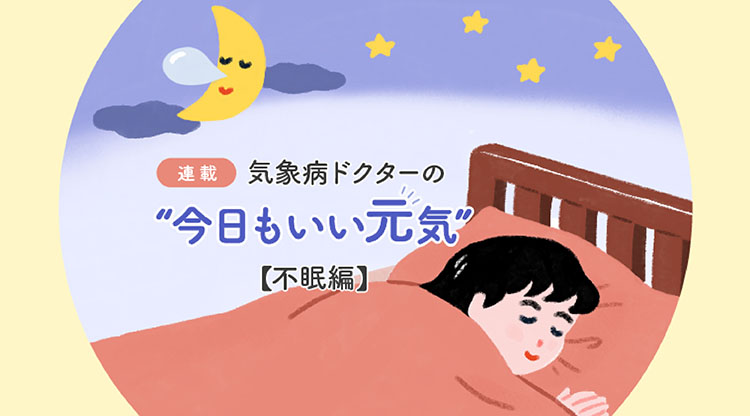 気象病「不眠編」カルーセル