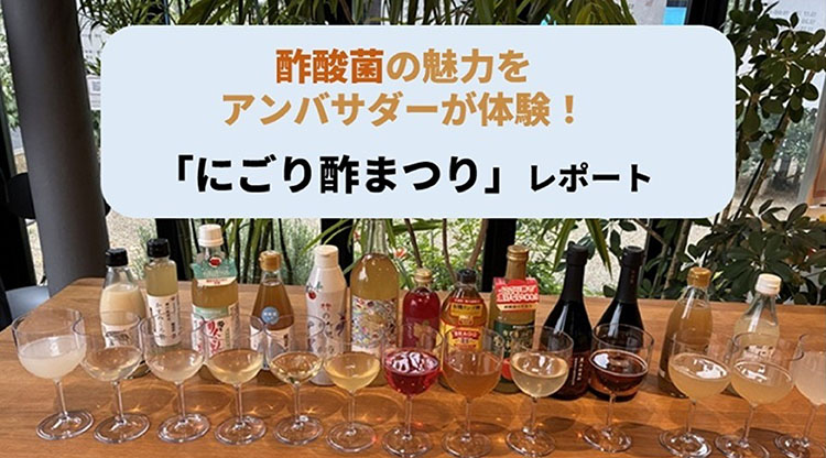 にごり酢まつりカルーセル