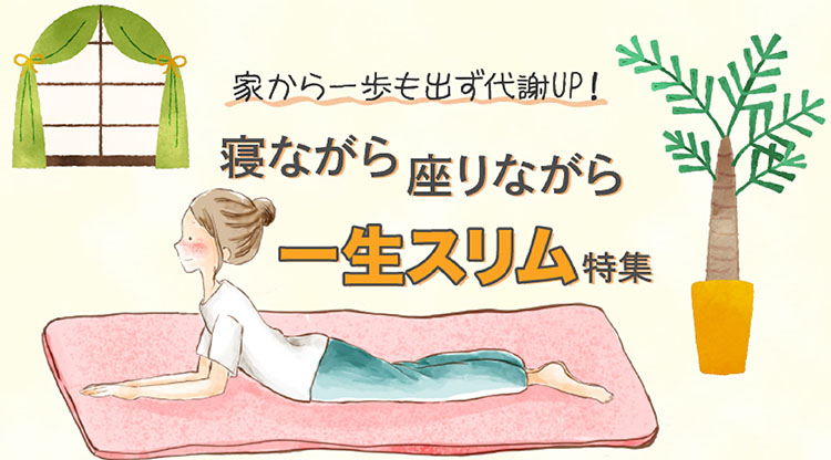 一生スリムカルーセル