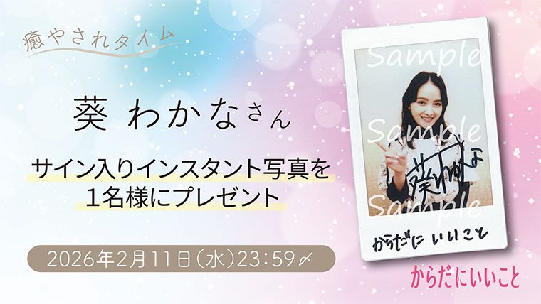 葵わかなさんインスタ写真