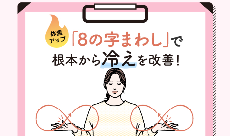 8の字まわしトップ