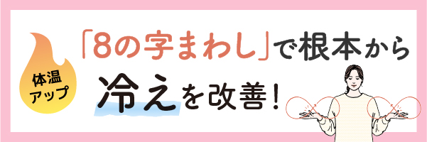 8の字まわしカラムバナー