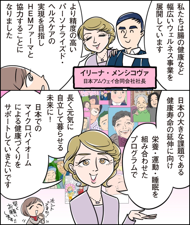 アムウェイ_腸のヘルス講座①漫画イラスト