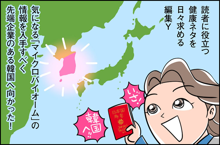 アムウェイ_腸のヘルス講座②漫画イラスト