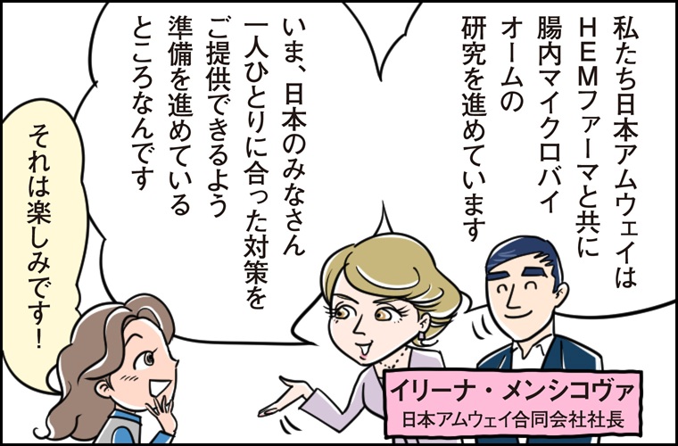 アムウェイ_腸のヘルス講座②漫画イラスト