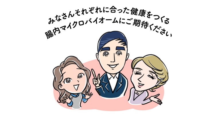 アムウェイ_腸のヘルス講座②漫画イラスト