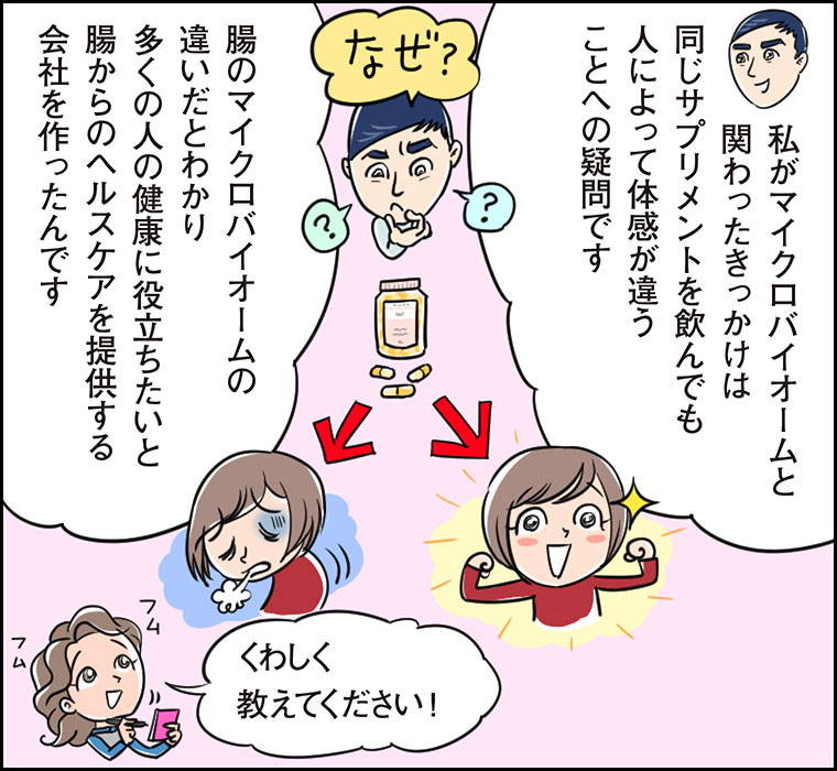 アムウェイ_腸のヘルス講座②漫画イラスト