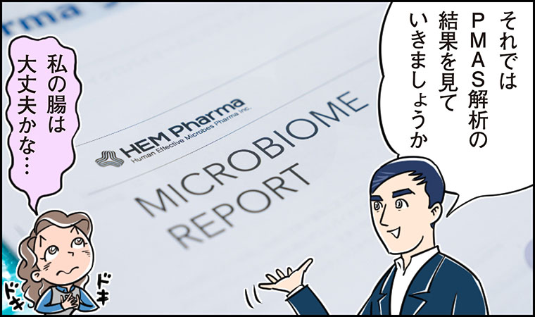 アムウェイ_腸のヘルス講座②漫画イラスト