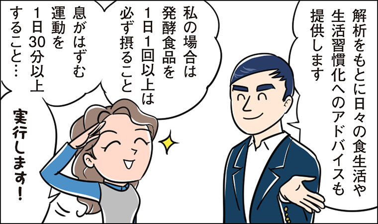 アムウェイ_腸のヘルス講座②漫画イラスト