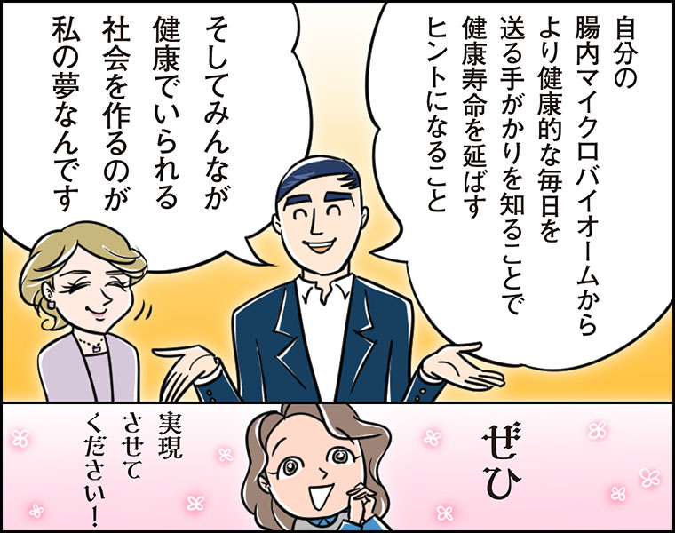アムウェイ_腸のヘルス講座②漫画イラスト