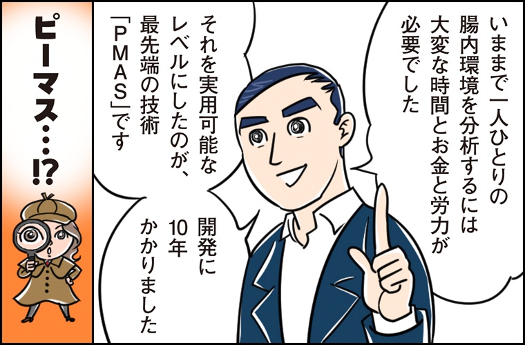 アムウェイ_腸のヘルス講座②漫画イラスト