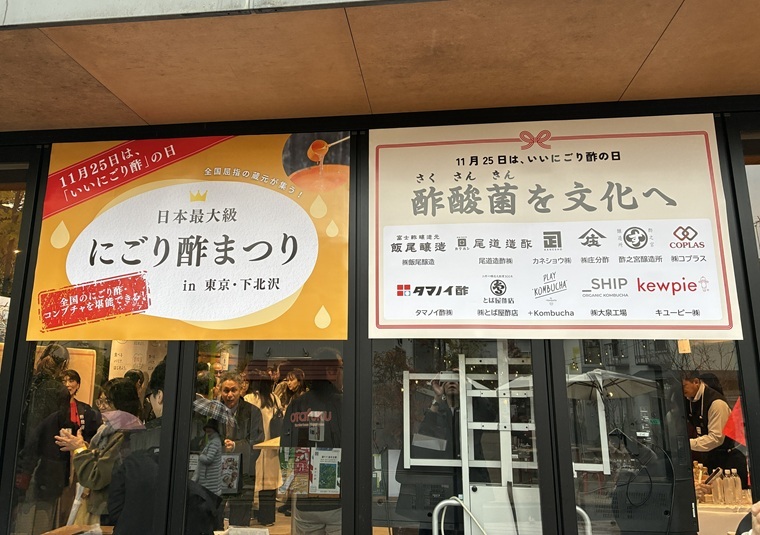 にごり酢まつり看板