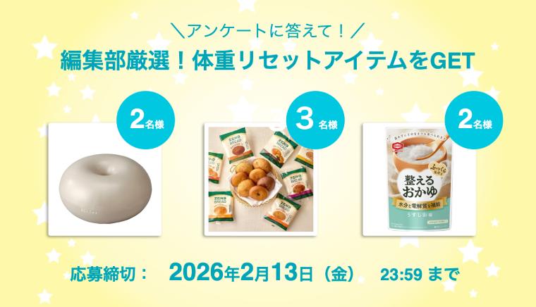 体重リセットブレゼントバナー