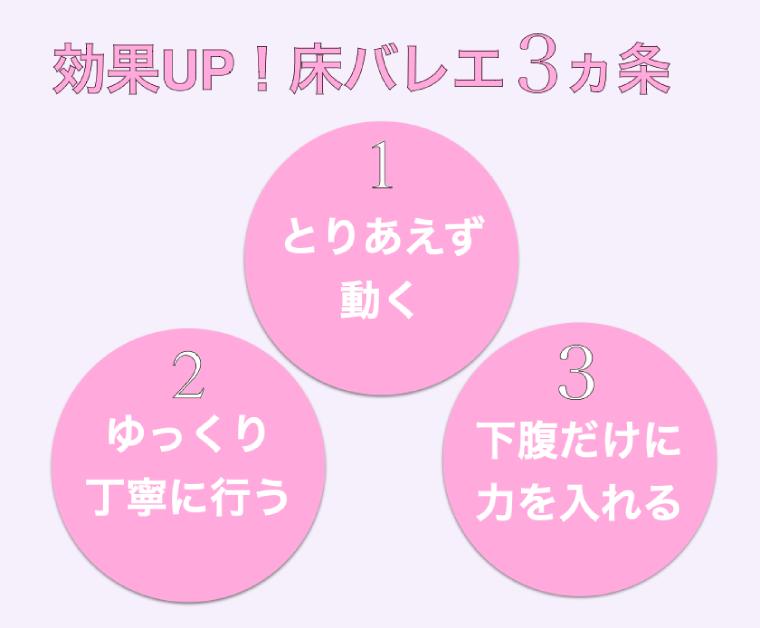 床バレエ３か条