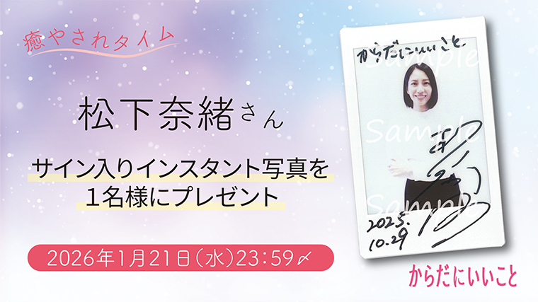 松下奈緒さんポラプレゼント画像