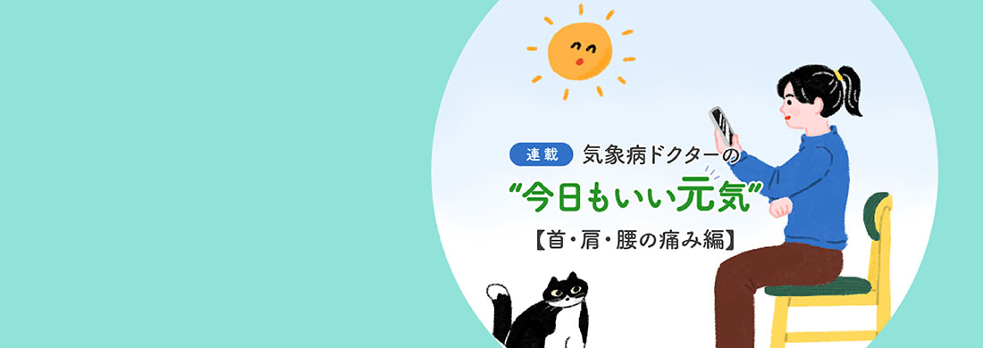 気象病カルーセル