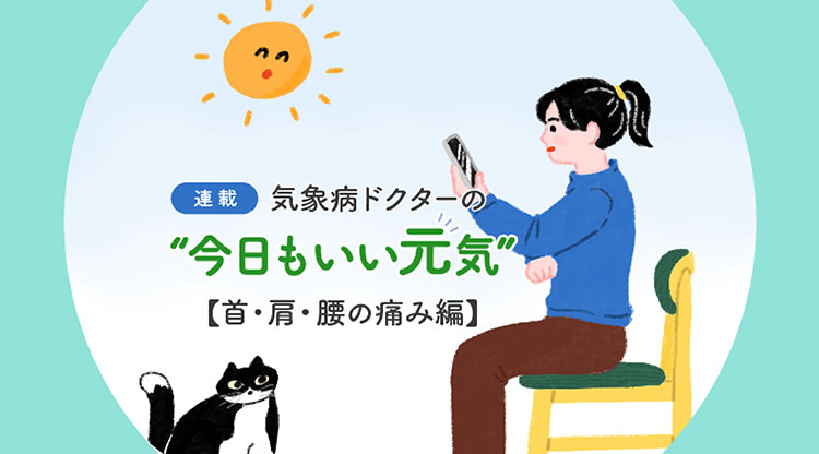 気象病カルーセル