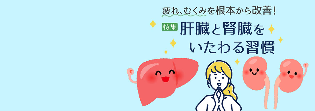 肝・腎ゆるデトックスカルーセル