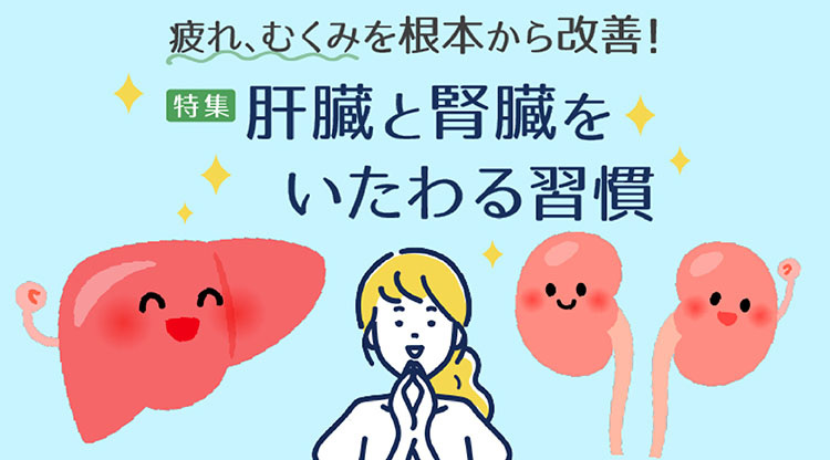 肝・腎ゆるデトックスカルーセル