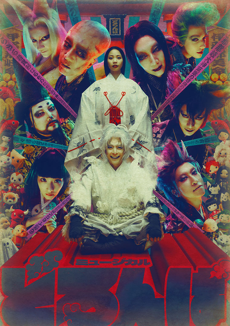 ミュージカル「どろんば」