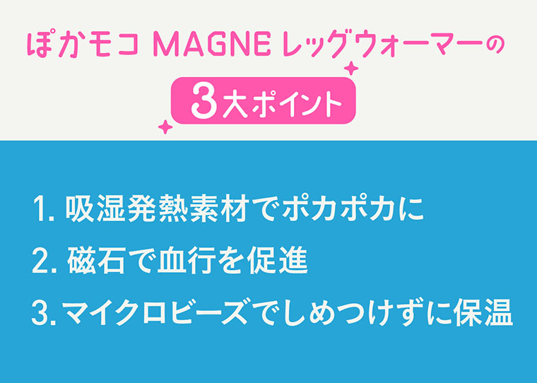 レッグウォーマー3大ポイント
