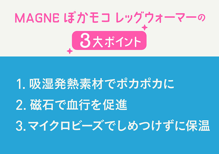 レッグウォーマー3大ポイント