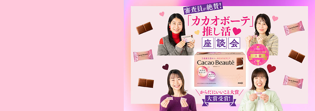 明治カカオボーテ座談会カルーセル