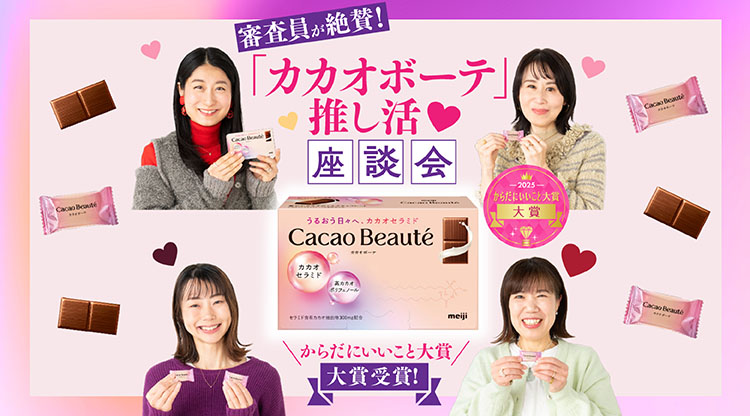 明治カカオボーテ座談会カルーセル